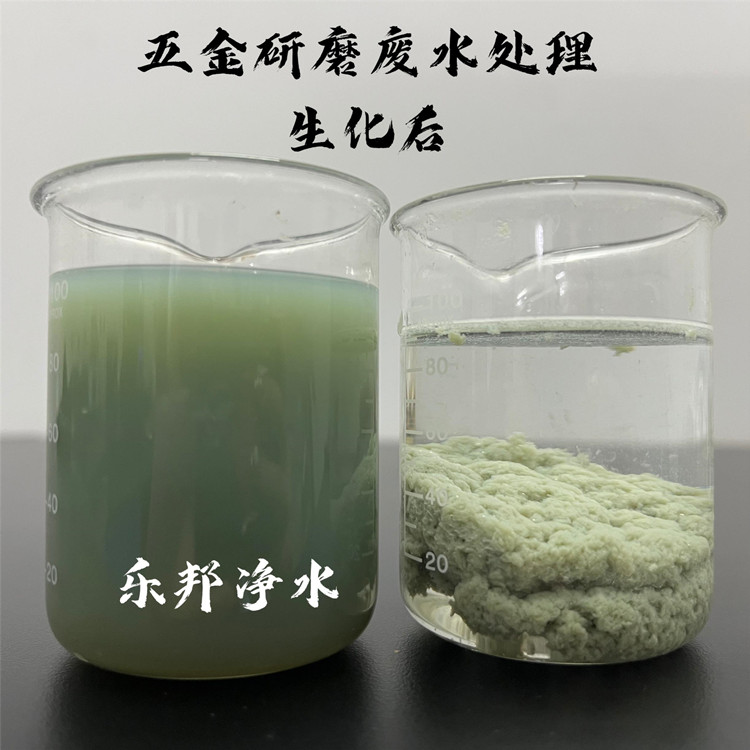 五金研磨廢水處理生化后小試對(duì)比